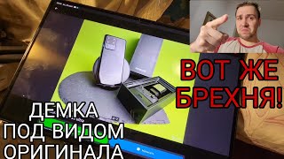 Продавец со 100 отзывов 5☆ или Вонючий брехун! Live demo unit как отличить Продавец со 100 отзывов 5☆ или Вонючий брехун! Live demo unit как отличить