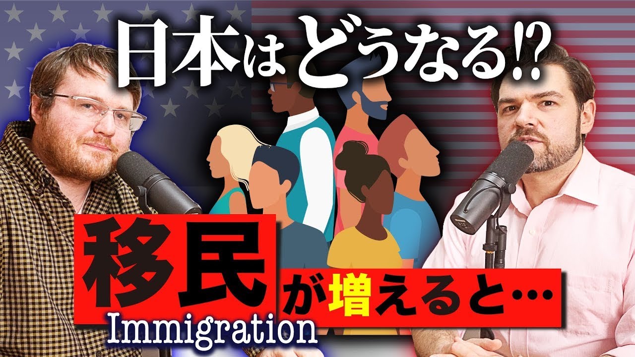 Comparing Immigration Issues in Japan and the US｜The Austin and Arthur Show