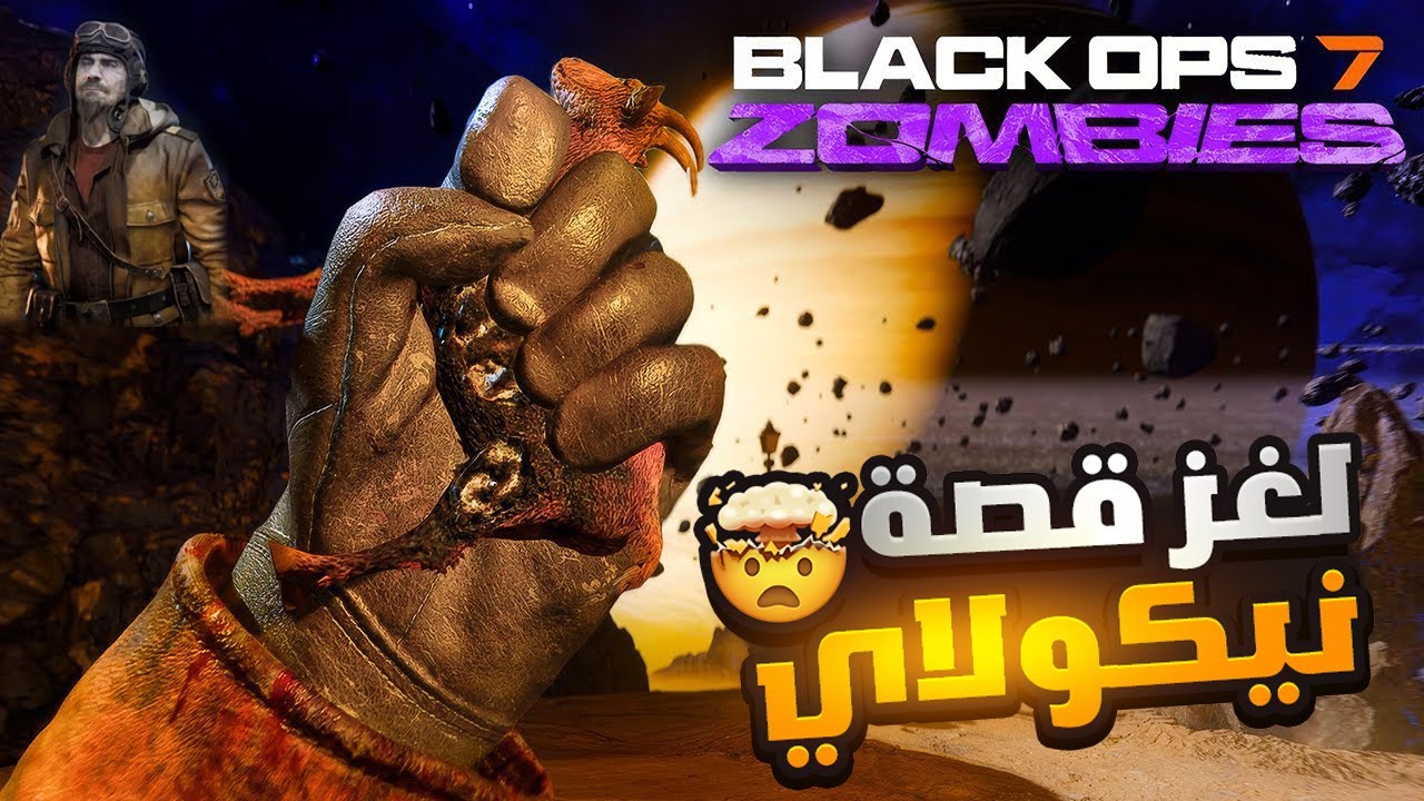 كود بلاك أوبس 7 زومبي - شرح حل لغز قصة نيكولاي في ماب أسترا مالورم (نجوم الشر)