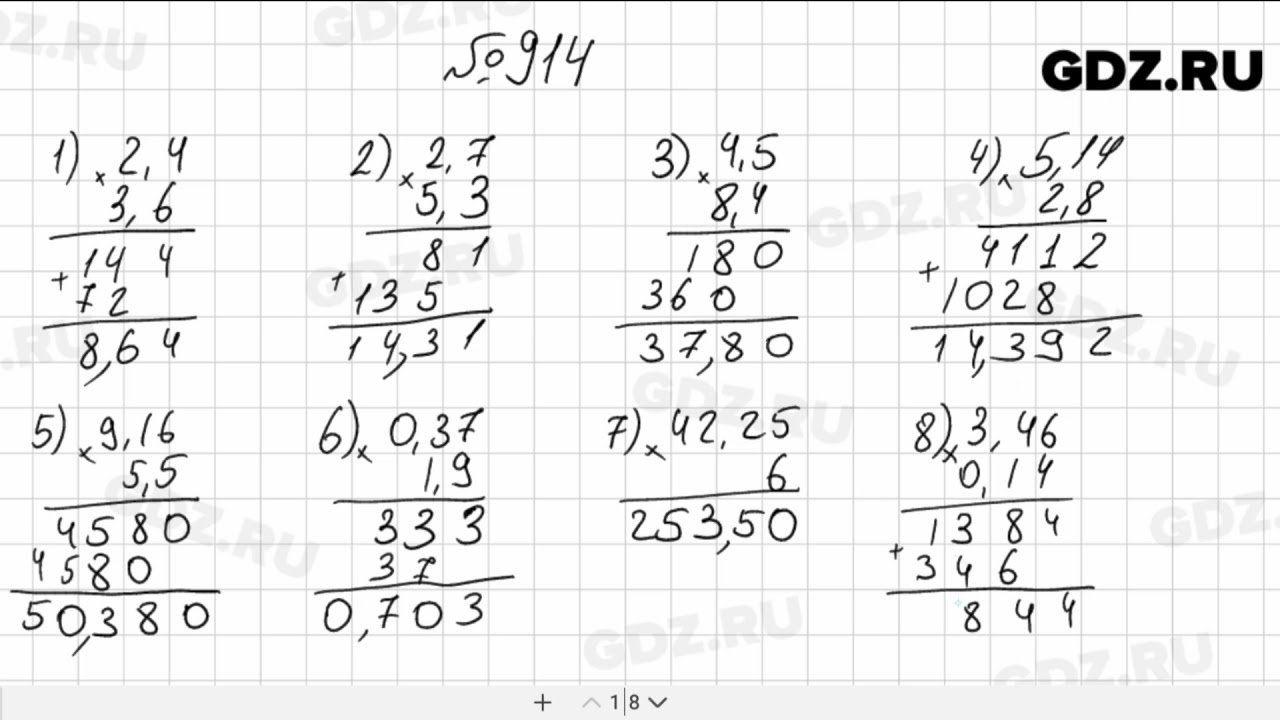 Математика пятый класс 5.451