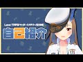 【自己紹介】いろどり館/ayaです!Vな体を手に入れた!!【新人Vtuber】