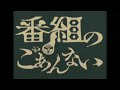 【處内省】番組のごあんない【ミニ番組】