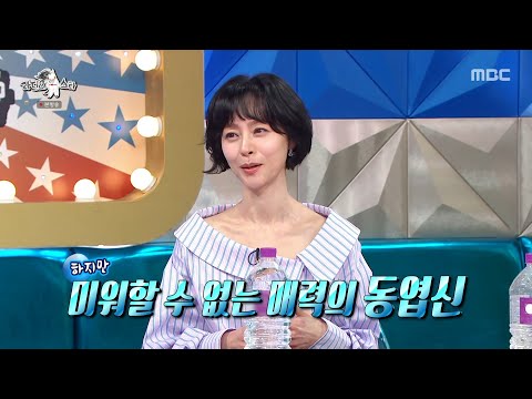 [라디오스타] 손지창·김민종·이정재... 우희진이 말한 ‘기억에 남는’ 배우는 누구?🎥, MBC 250409 방송
