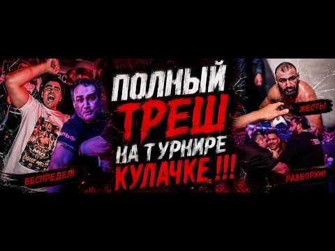 CHAOS AT THE ABI TOURNAMENT AT CSKA ARENA