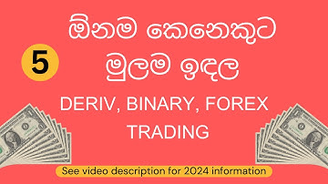 Binary Trading Basic Lesson 5 ( Sinhala ) See video description for 2024 information.