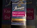 Шоколад из какао? Такое может быть? #продукты #еда #шоколад #магазины