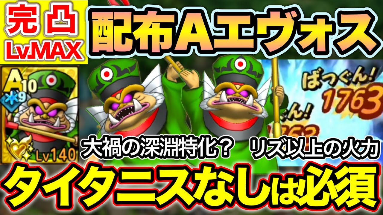Dragon Quest Tact] Free A Evos fully enhanced Lv.MAX! Essential