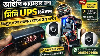 Mini ups for ip camera,router, মিনি ইউপিএস তৈরি করেন ঘরে বসে আইপি ক্যামেরা+ রাউটার চলবে