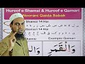 Noorani Qaida Lesson | Huruf Shamsi aur Qamari Asaan Tareeqa | Tajweed Lesson for Beginners