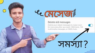 [Bangla] How to Solve Automatic Delete Message screenshot 5