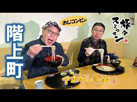 [#SorryForTraveling] An unscheduled stroll through Hashikami Town: Tasting fresh soba noodles and...