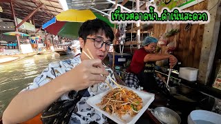 เที่ยวตลาดน้ำดำเนินสะดวก ท่าเรือเจริญสุขโข