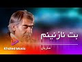 Sarban Bute Nazaninam استاد ساربان بت نازنین Sarban Bute Nazaninam استاد ساربان بت نازنین