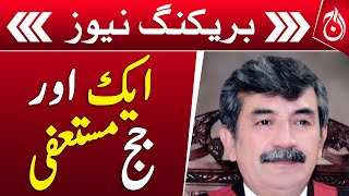 Lahore High Court Judge Justice Shahid Jameel Khan resigned - Aaj News