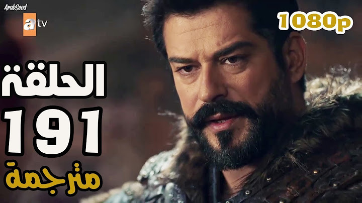 مسلسل المؤسس عثمان الحلقة 191 مترجمة للعربية
