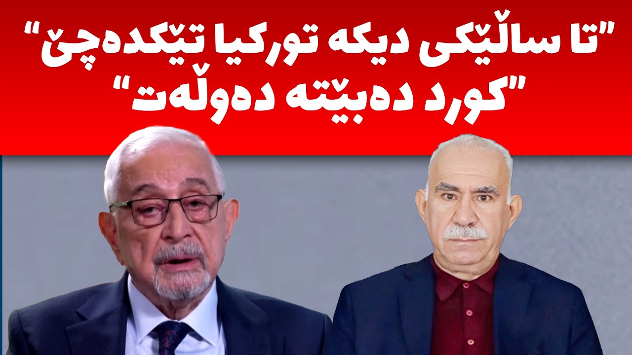 محەمەدئەمین پێنجوێنى، قسە لەسەر دۆخى کورد و ئایندەى پڕۆسەى ئاشتى و خۆرهەڵاتى ناوەڕاست دەکات