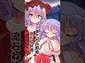 (#ゆっくりショート)コミケ常連イラストレーター、癖ぶっ刺さり! #ゆっくり茶番劇 #東方茶番劇 #柊黎 #ゆっくり #ゆっくり劇場