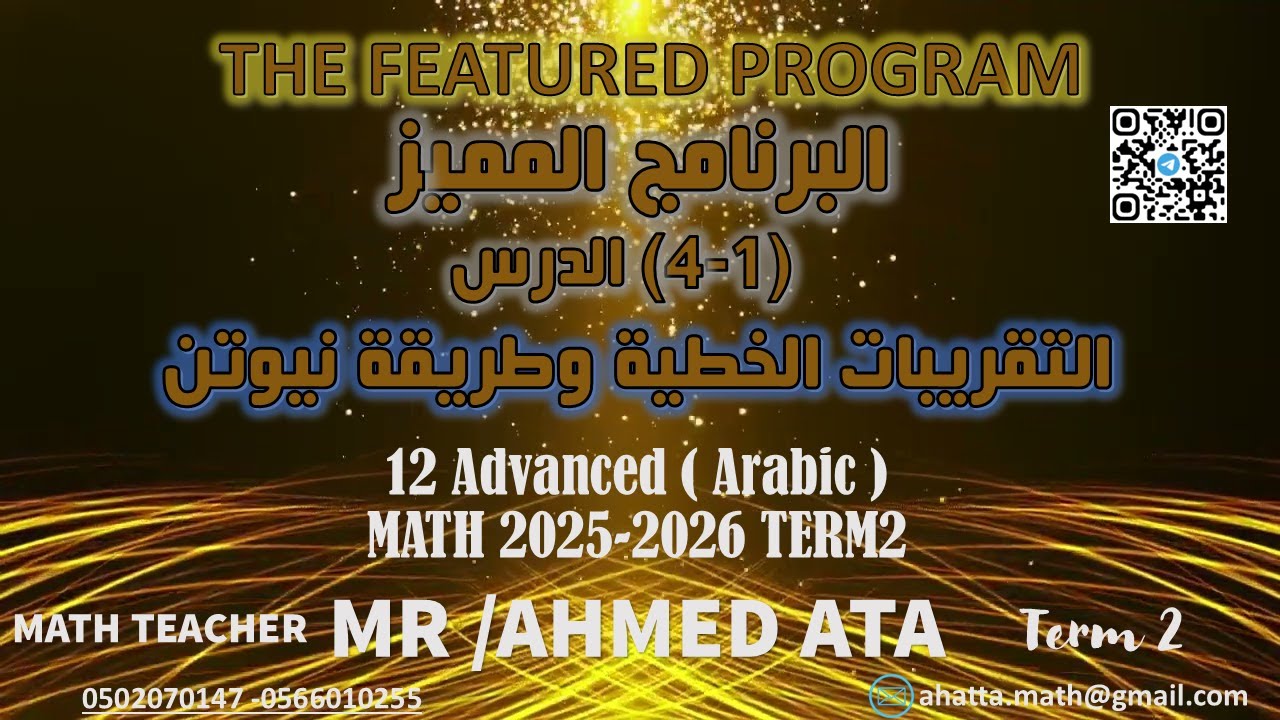 Lesson 4 -1 ARB Y2026