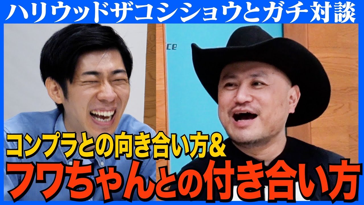 【対談】出会いは伝説のとしちゃんライブ/森本＆フワちゃんに切り込む/全裸NGの意外な理由