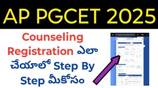Ap PGCET 2025 how to do counseling registration in telugu 