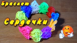 Браслет из резинок СЕРДЕЧКИ. Как плести браслет из резинок СЕРДЕЧКИ без станка Браслет из резинок СЕРДЕЧКИ. Как плести браслет из резинок СЕРДЕЧКИ без станка