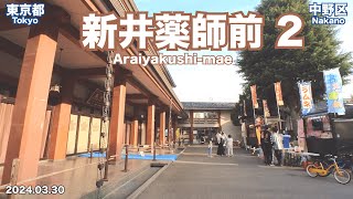 【Walking in Tokyo】Walking from Araiyakushi-mae Station ②/2 (2024.03.30)