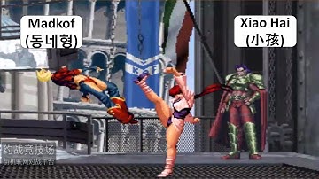 Madkof(동네형) VS Xiao Hai(小孩)RANDOM KOF 2002