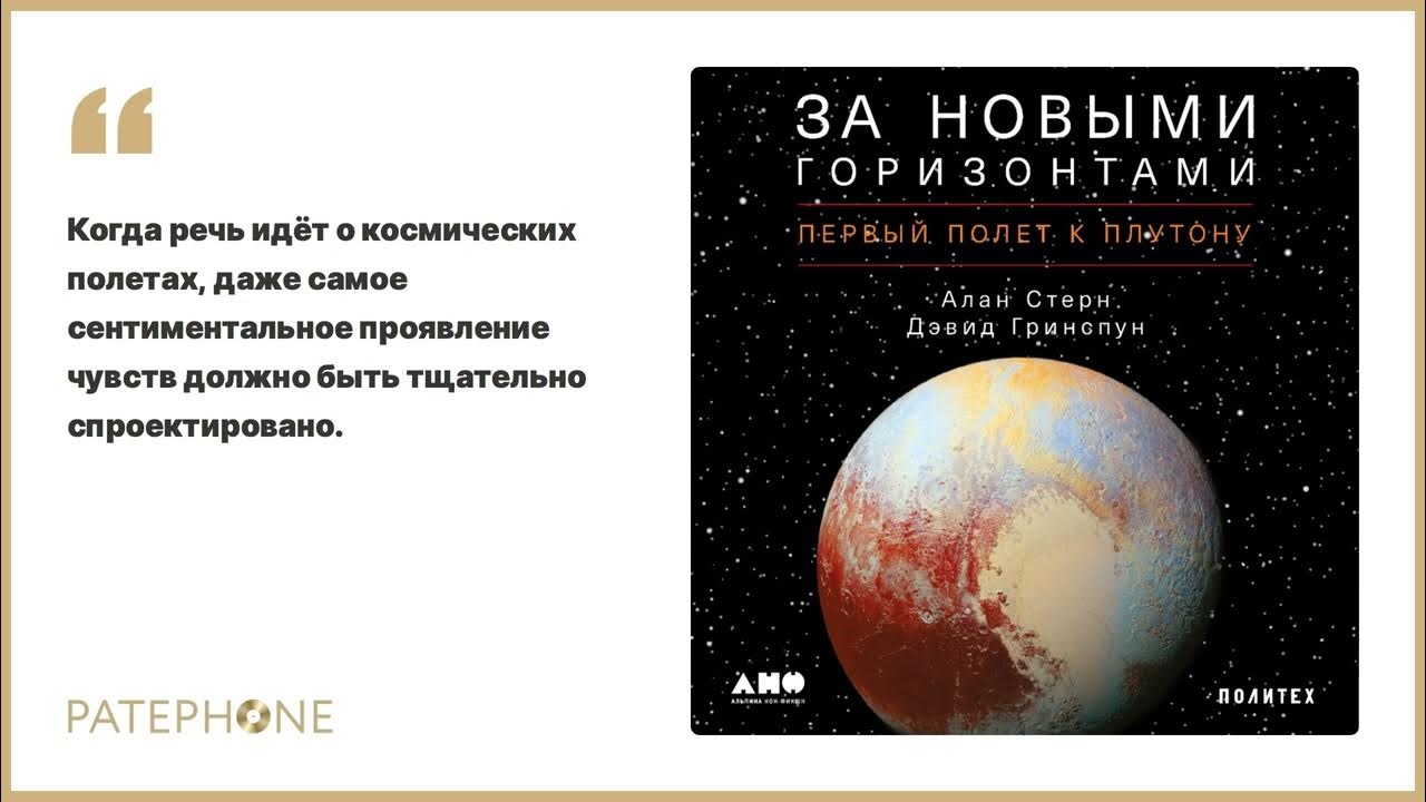 Дальние горизонты аудиокнига. Книга новые горизонты