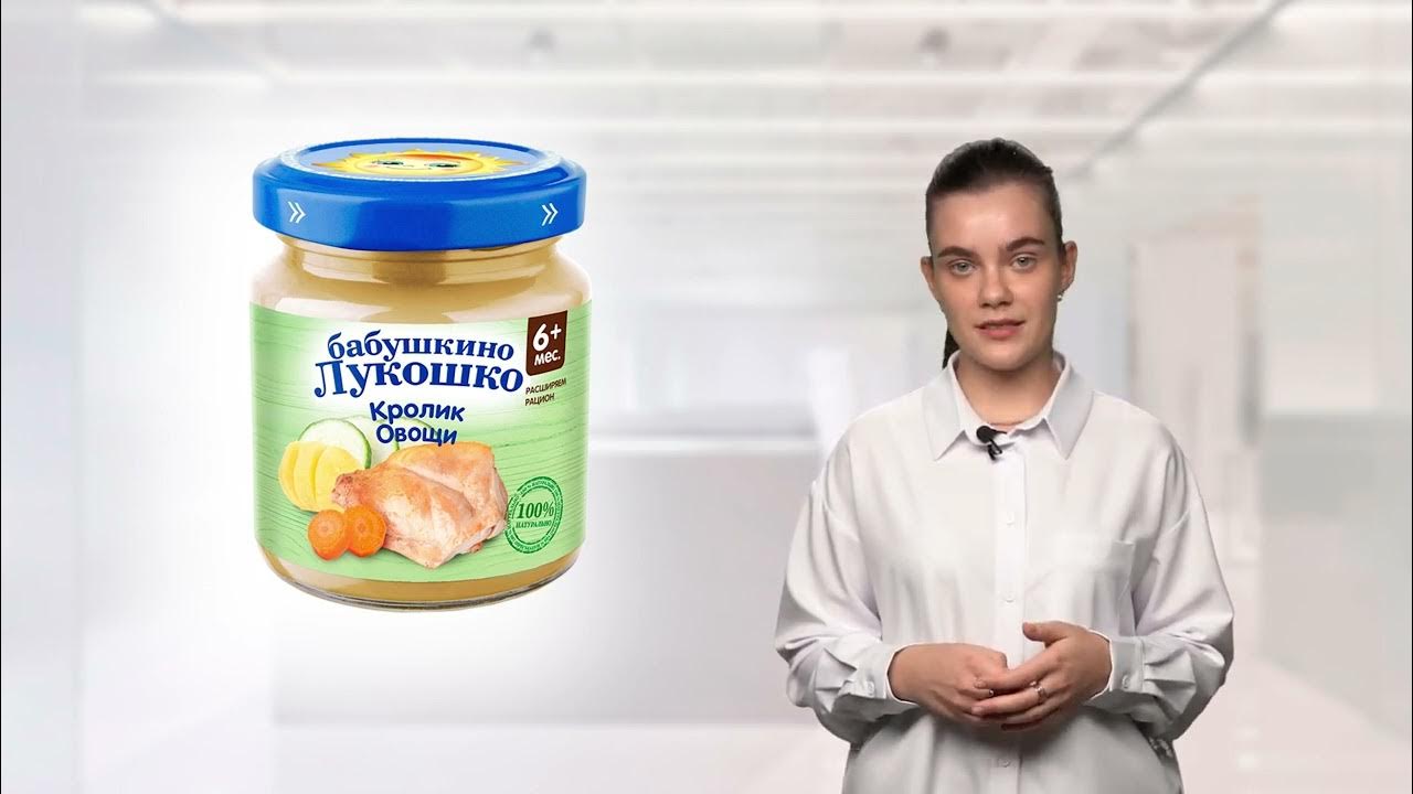 Детское Пюре Бабушкино Лукошко Кролик с овощами с 6 месяцев 100г - YouTube