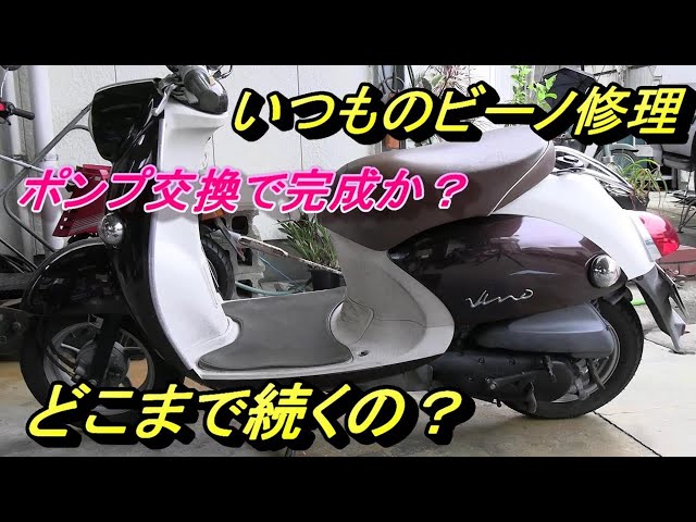 【引取先が決まりました】ビーノモルフェ　FIエンジン　燃料ポンプ交換済！　程度良し！　 sddefault.jpg