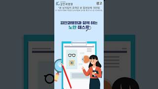 [해피eye 테스트] 내 눈이 노안이라고?🫢 1분 내에 끝나는 노안 셀프 테스트🔍