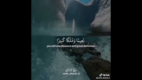 #سورة الانسان #آيات #قران_كريم #القارئ_عبد_الرحمان #ياسر_الدوسري