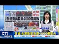 台美關係