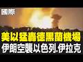 伊朗重型導彈發射