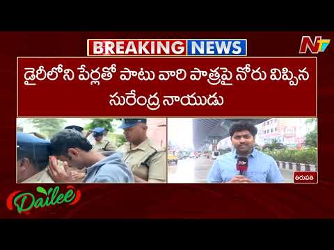 Fake Liquor Case : ఏపీ నకిలీ మద్యం కేసులో దూకుడు పెంచిన ఎక్సైజ్ శాఖ | Latest Updates | NTV Telugu - NTVTELUGU