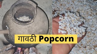 RICE POPCORN LAYA | DESI POPCORN IN VILLEGE. Laya Rice Popcorn