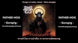 เเปลเพลง Father hog - Gorepig -