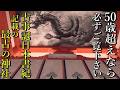 ※瀬織津姫や天地創造の神々鎮座の日本最古の健康の神 龍王宮には瀬織津姫と同一神とも言われる罔象女神も！【奈良県宇陀市 墨坂神社】【祭神：天御中主神 瀬織津姫 高皇産霊神 神皇産霊神 罔象女神】