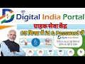 Digital india portal ki id kaise le  digital india portal online registration 2023  csc ke tarah