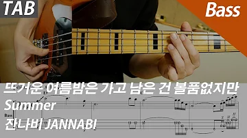 잔나비 뜨거운 여름밤은 가고 남은 건 볼품없지만 mp3 잔나비 뜨거운 여름밤은 가고 남은 건 볼품없지만 Mp3