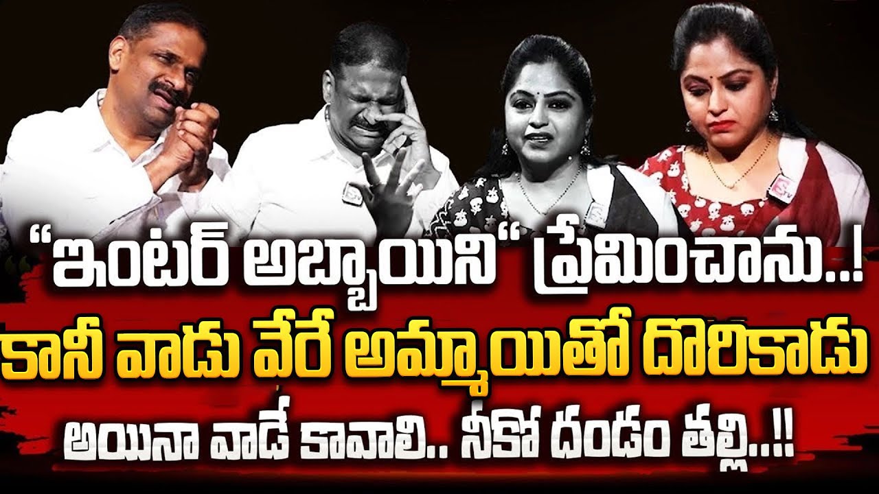 ఇంటర్ అబ్బాయిని