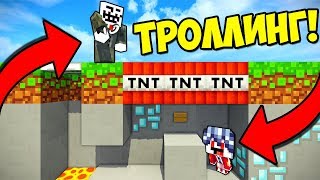 КАК ПРОЙТИ ЭТИ ТРОЛЛИНГ ЛОВУШКИ В МАЙНКРАФТ?! Прохождение Карты в Майнкрафте Тролль Карта Minecraft КАК ПРОЙТИ ЭТИ ТРОЛЛИНГ ЛОВУШКИ В МАЙНКРАФТ?! Прохождение Карты в Майнкрафте Тролль Карта Minecraft