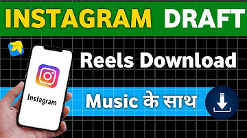 draft reel ko music ke sath kaise download kare | Instagram draft video save kaise kare song ke sath
