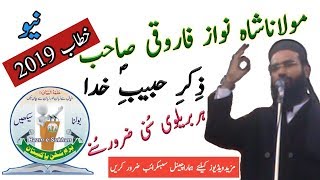 molana shahnawaz farooqi2019,مولاناشاہ نواز فاروقی،bazm e sukhan pakistan,