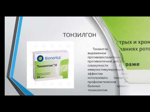 Тонзилгон при боли в горле