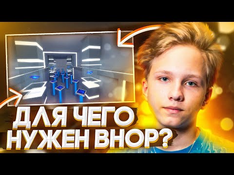 ДЛЯ ЧЕГО НУЖЕН