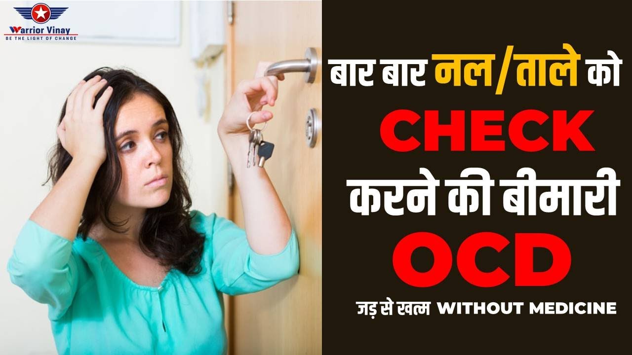 👉 OCD Treatment: How to stop checking | How to Cure checking OCD ...