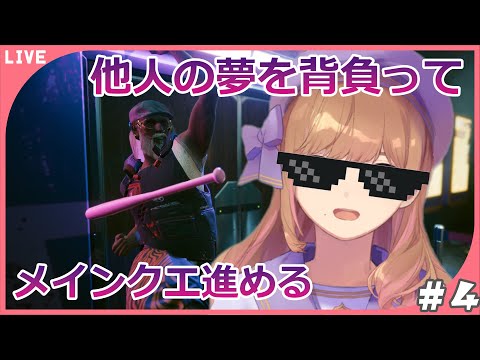 Cyberpunk 2077ナイトシティの覇者を目指して#4~タケムラのお願い編~【Vtuber】