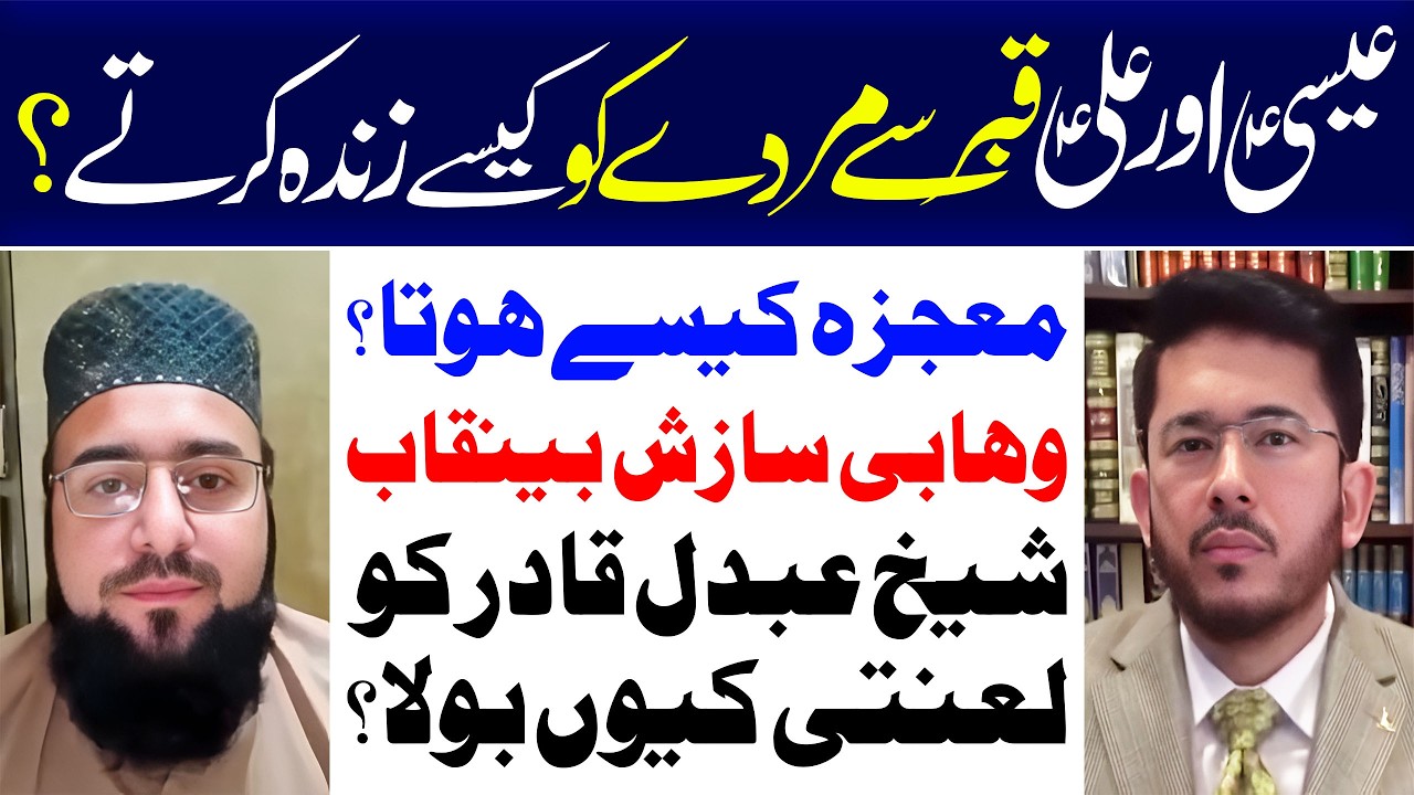 Esa as Aur Ali as Murda Kaisy Zinda Karty ? Istaghasa ? Abdul Qadir Jillani ?Allahyari | 12 IMAM TV