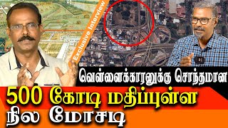 Land cheating - 4 acers of East India company land in the heart of chennai Crime selvaraj interview